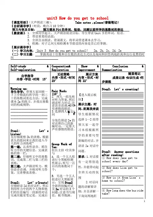 安徽省铜都双语学校七年级英语下册 unit3 How do you get to school导学案2