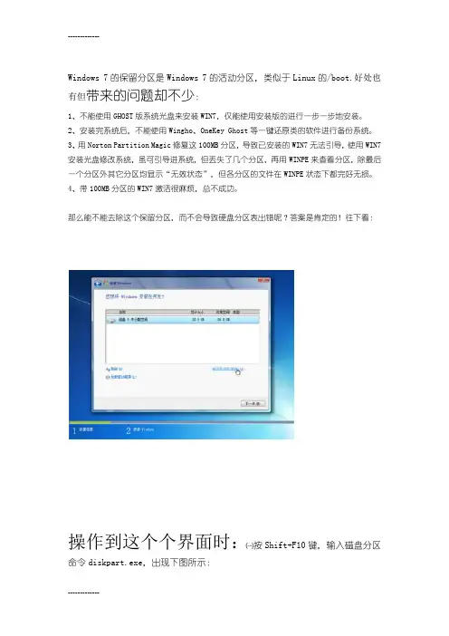 [整理]WIN7安装中去除100M保留分区 磁盘命令diskpart详细图解.