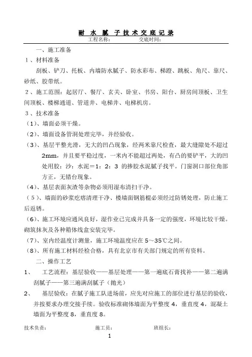 耐水腻子技术交底
