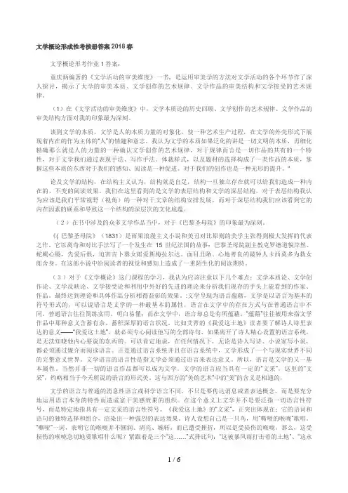 春电大《文学概论形成性考核册》作业答案