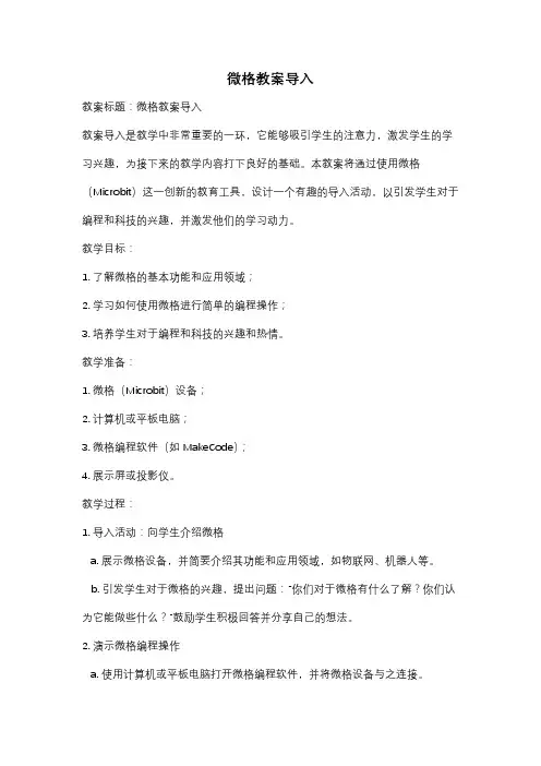 微格教案导入