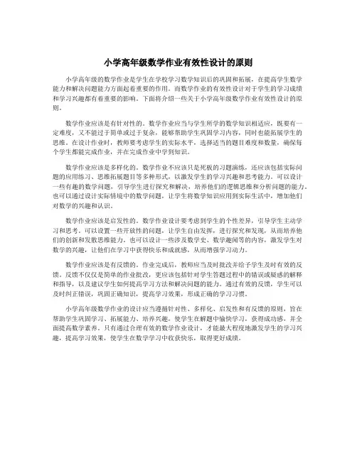 小学高年级数学作业有效性设计的原则