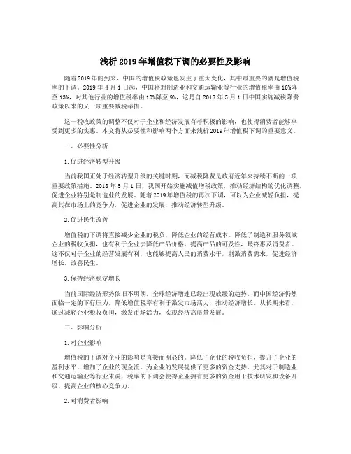 浅析2019年增值税下调的必要性及影响