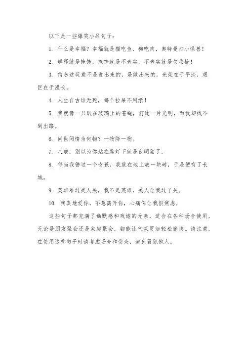爆笑小品句子