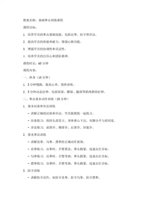 健身私教拳击教案模板范文