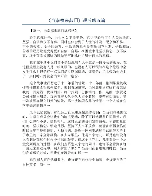 《当幸福来敲门》观后感五篇