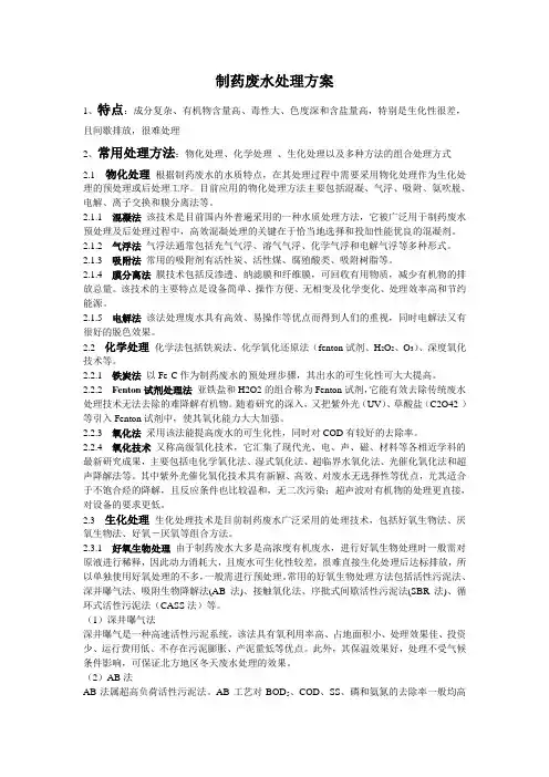 制药废水处理方案
