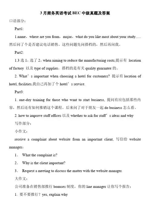 3月商务英语考试BEC中级真题及答案