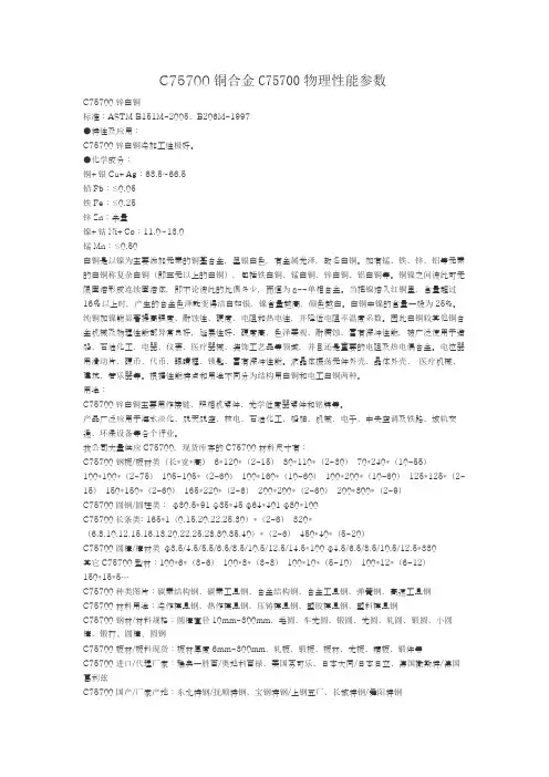 C75700铜合金C75700物理性能参数