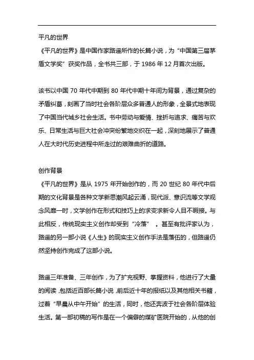 平凡的世界ppt课件
