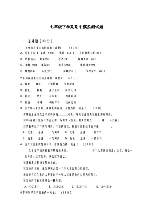 2020-2021学年浙江省杭州市七年级下学期期中考试语文试题及答案