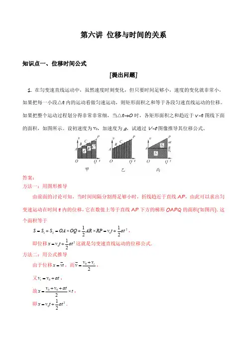 第六讲  位移与时间的关系-【初高中衔接】2021年新高一物理暑假精品课程(解析版)