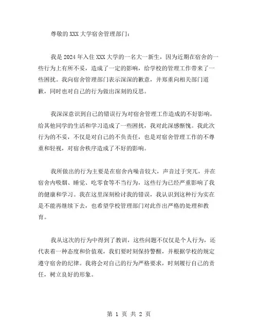 2024宿舍违纪的检讨书范文