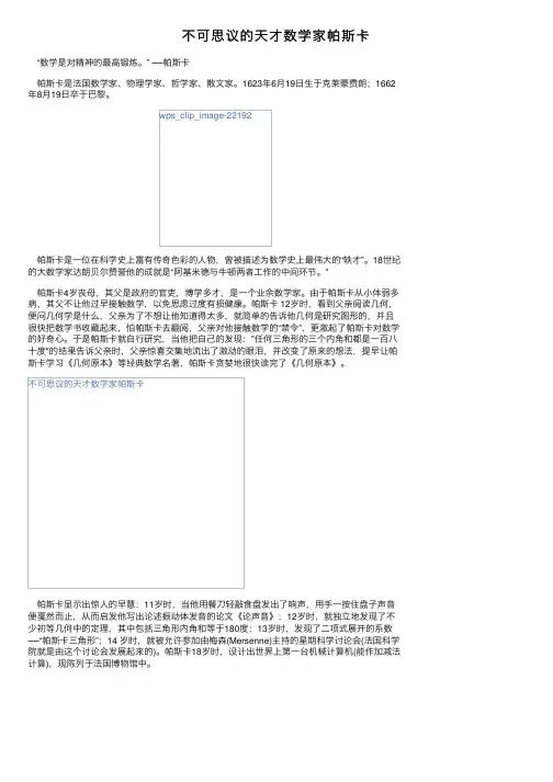 不可思议的天才数学家帕斯卡