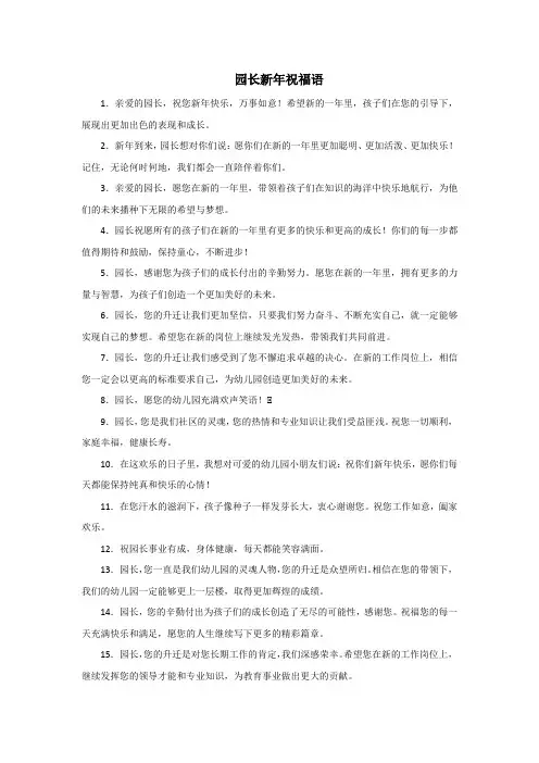 园长新年祝福语