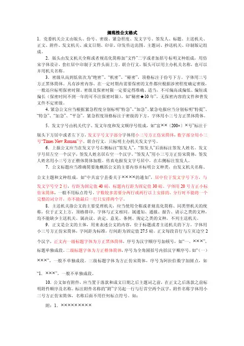规范性公文格式