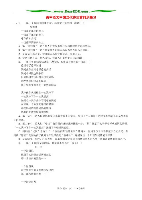 高中语文中国当代诗三首同步练习 人教版