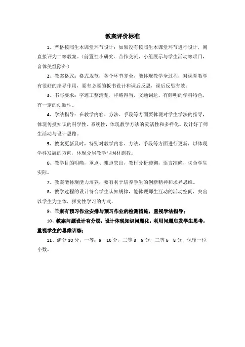 教案评价标准