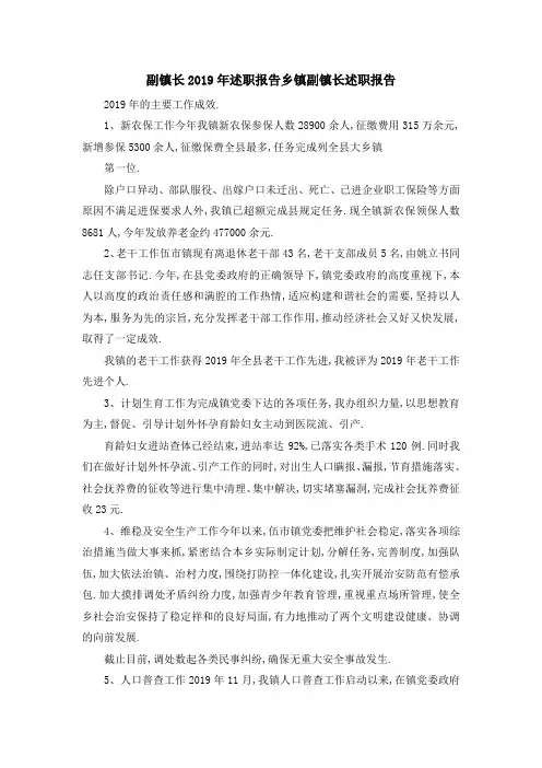副镇长2019年述职报告 乡镇副镇长述职报告 精品
