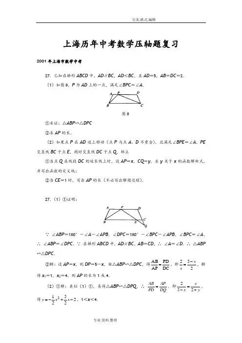上海历年中考数学压轴题复习[试题附答案解析]