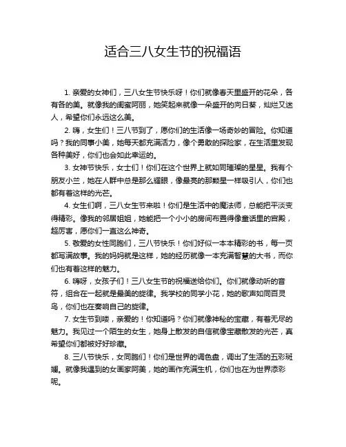 适合三八女生节的祝福语
