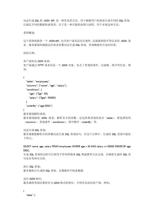 一种json api动态sql生成方法和系统与流程