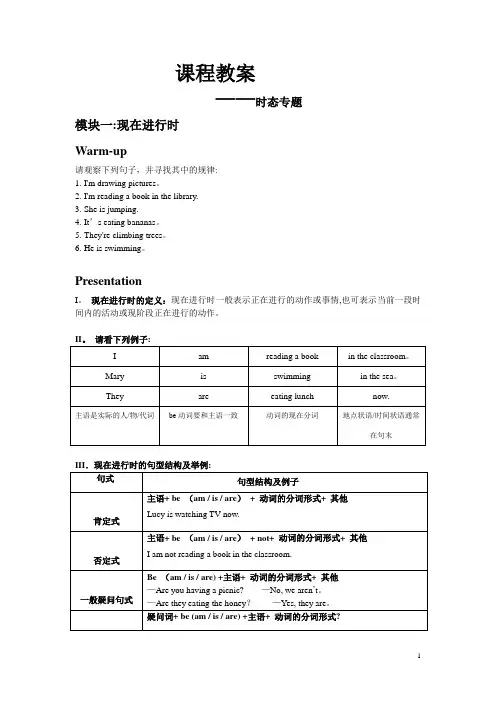 小学英语时态专项训练