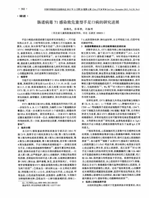 肠道病毒71感染致危重型手足口病的研究进展