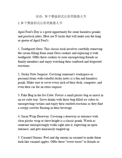 双语：N个整蛊招式让你笑傲愚人节