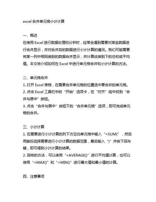 excel合并单元格 小计计算