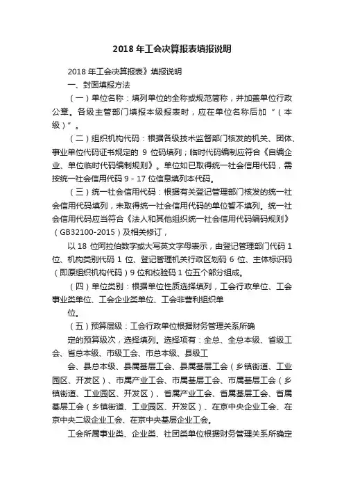 2018年工会决算报表填报说明