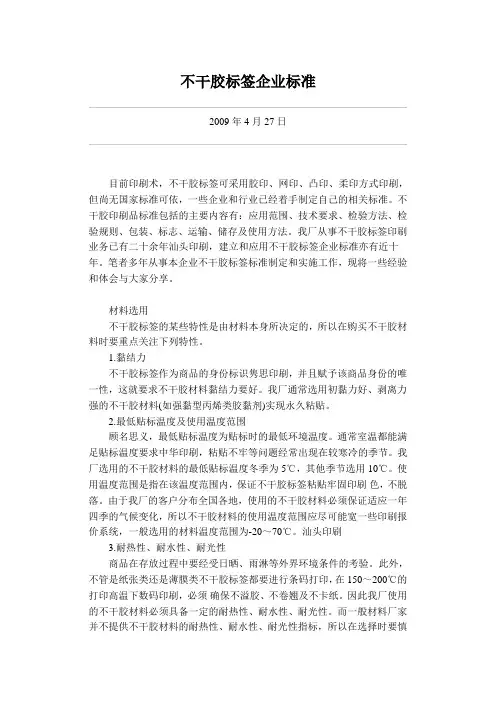 不干胶标签企业标准