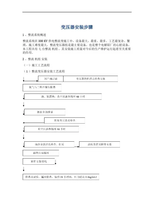 变压器安装步骤