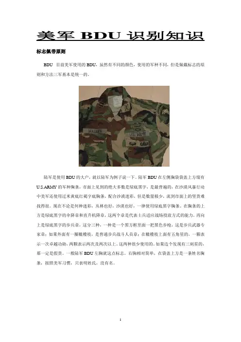 美军BDU识别