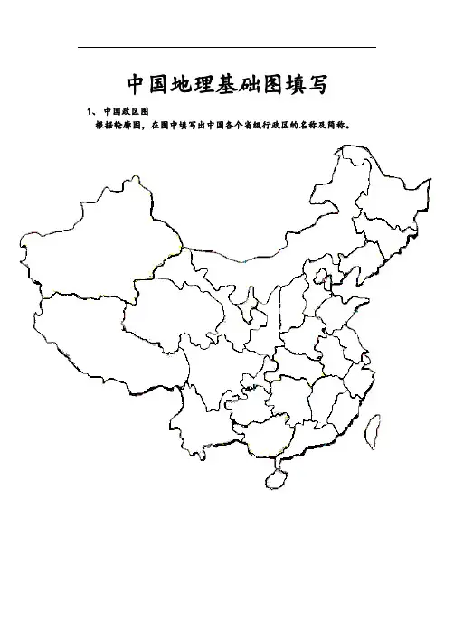 中国地理空白图(政区、分省轮廓、地形、铁路空白图)-(3)[1]