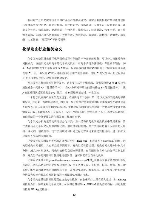 2022-2028年中国化学发光行业市场现状调研及前瞻分析报告