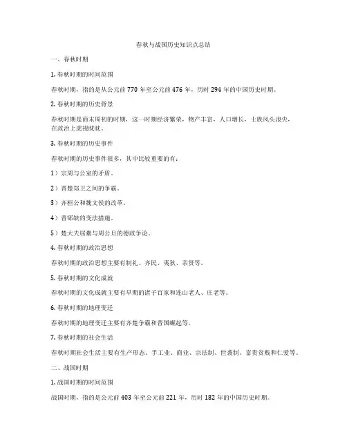 春秋与战国历史知识点总结