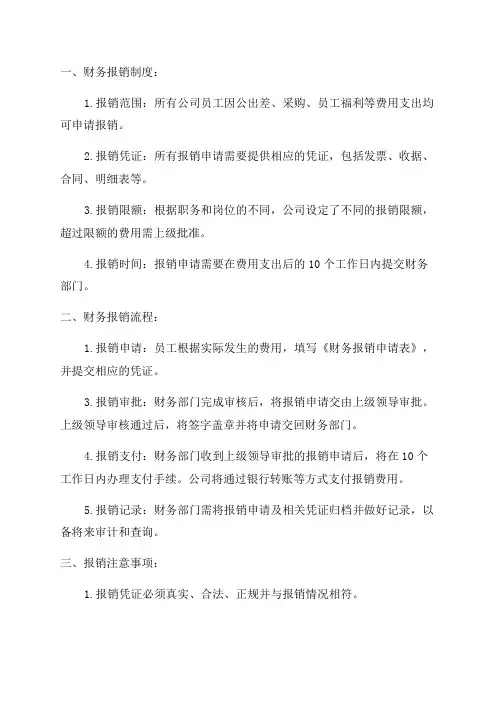 小公司财务报销制度及报销流程2024年