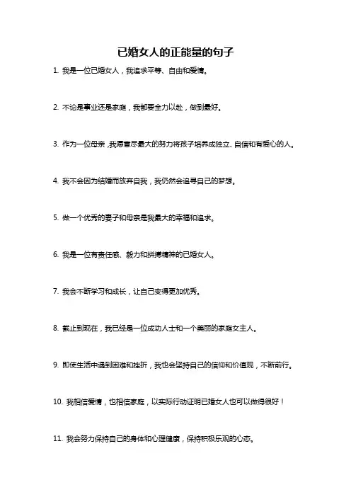 已婚女人的正能量的句子