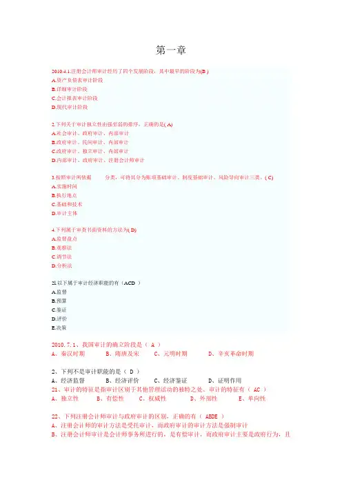 (完整版)自考审计学历年真题第一章汇总