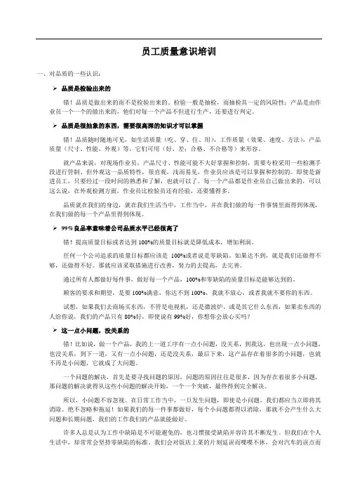 员工质量意识培训资料