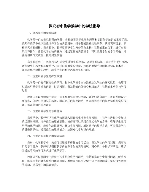 探究初中化学教学中的学法指导