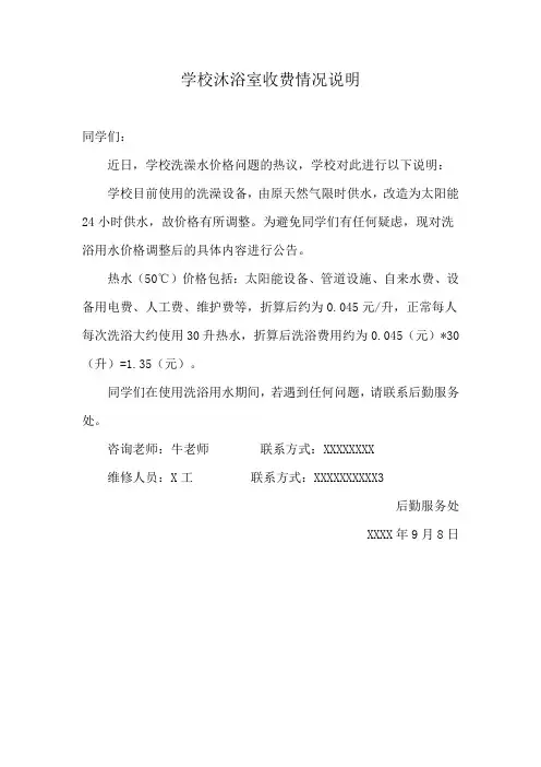 学校沐浴室收费情况说明
