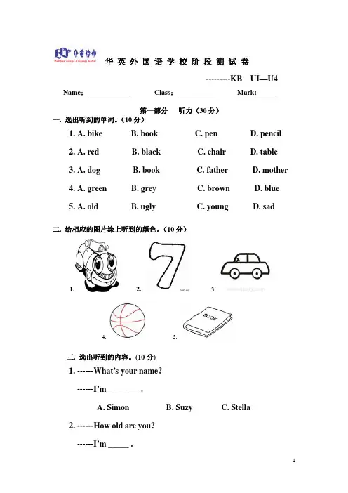 KB剑桥少儿英语U1-U4 试卷