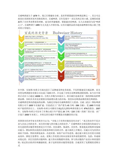 百威啤酒诞生于1876年