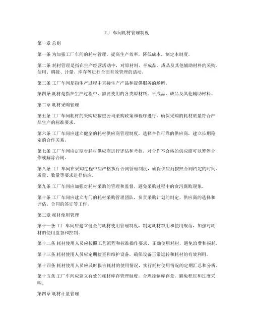 工厂车间耗材管理制度
