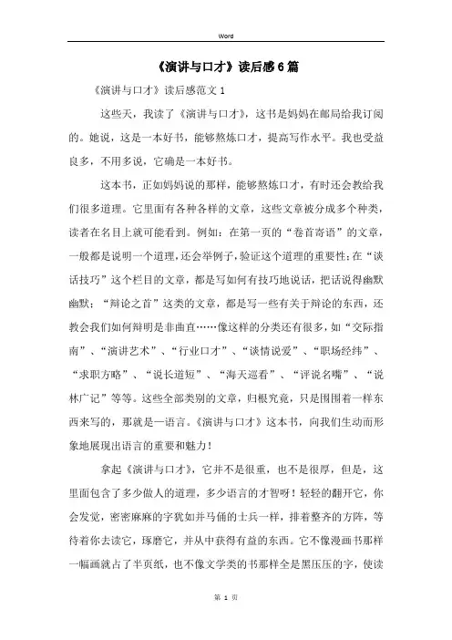 《演讲与口才》读后感6篇