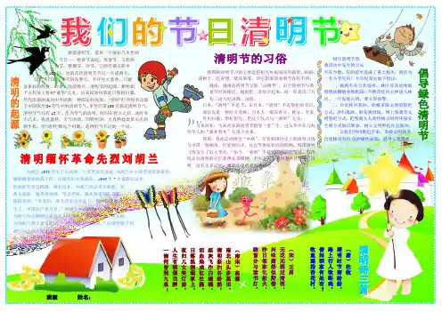 我们的节日清明节清明节电子小报绿色清明节手抄报模板缅怀先烈传统节日板报中国传统节日画报模板A3