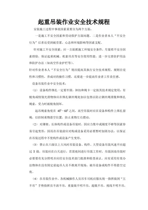 起重吊装作业的安全技术规程样本