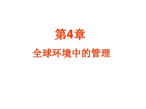 新编管理学基础练习第4章PPT课件